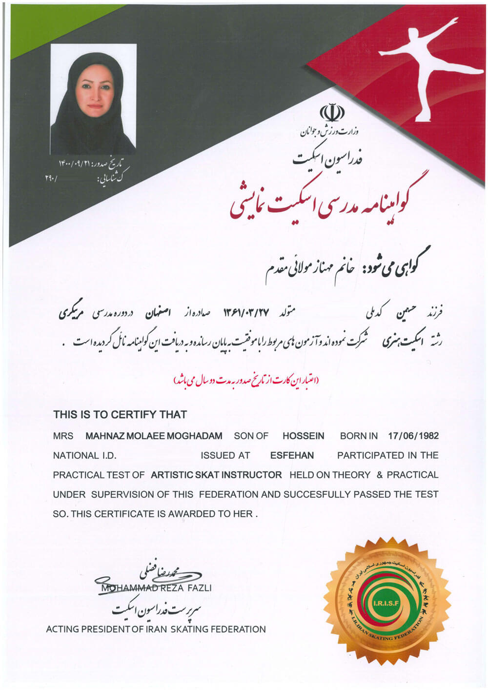 گواهینامه مدرسی اسکیت نمایشی